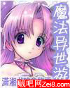 魔法异界游