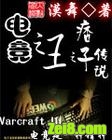 电竞之王之痞子传说