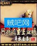 网游之重生盗贼