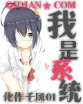 我是系统TXT全集封面