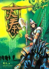 灭秦3TXT全集封面