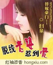 替嫁豪门脱线老婆惹到爱TXT全集封面