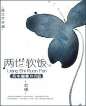 两世软饭TXT全集封面