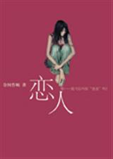 恋人TXT全集封面