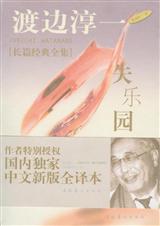 失乐园TXT全集封面