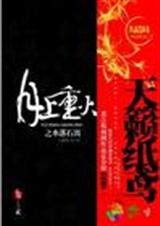月上重火TXT全集封面