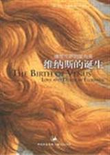 维纳斯的诞生TXT全集封面