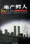 地产鳄人TXT全集封面