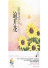 寂静流年遍开花TXT全集封面