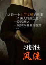 上门女婿的黑色童话TXT全集封面