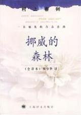 挪威的森林TXT全集封面