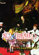 私人生活史ⅳTXT全集封面