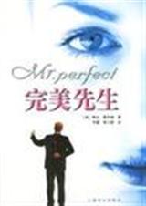 完美先生TXT全集封面