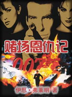 赌橱仇记TXT全集封面