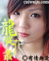 摘花敛美TXT全集封面