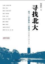 寻找北大TXT全集封面