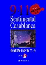 伤感的卡萨布兰卡TXT全集封面