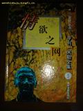 情欲之网TXT全集封面