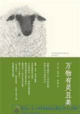 万物有灵且美TXT全集封面