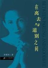 在离去与道别之间TXT全集封面