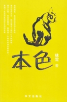 本色TXT全集封面