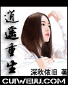 逍遥重生TXT全集封面