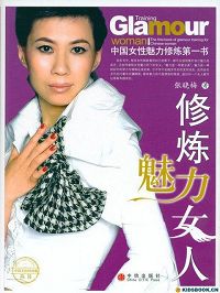 修炼魅力女人TXT全集封面