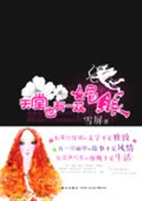 天堂也有一双媚眼TXT全集封面