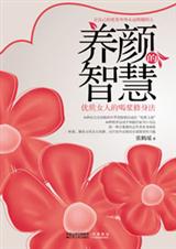 优质女人的喝浆修身法养颜的智慧TXT全集封面