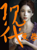 鸩乱TXT全集封面