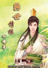 转世情缘TXT全集封面