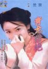 青龙猎艳TXT全集封面