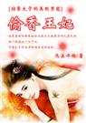 陶左与陶右的那些事TXT全集封面
