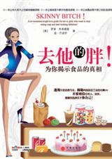 去他的胖!TXT全集封面