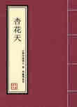 杏花天TXT全集封面