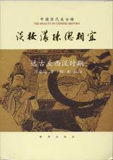 中国历代美女榜TXT全集封面