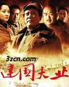 建国大业TXT全集封面