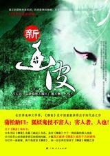 新画皮TXT全集封面