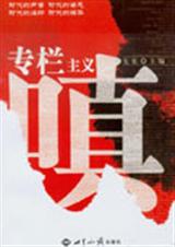 专栏主义嗔TXT全集封面