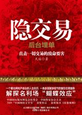 房事规则隐交易()TXT全集封面