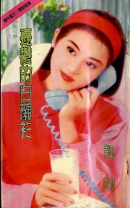 忧郁的白衬衫TXT全集封面