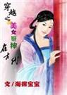 穿越之美女厨神在古代TXT全集封面
