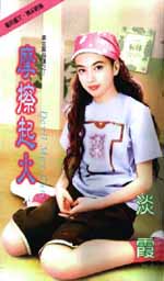 摩擦起火TXT全集封面