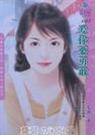 爱你要勇敢TXT全集封面