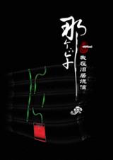 那个下午,我在旧居烧信TXT全集封面