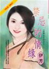 禁忌的情缘TXT全集封面