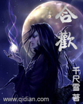 合欢TXT全集封面