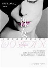 裸女TXT全集封面