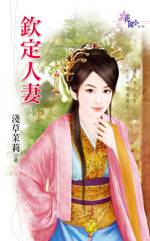钦定人妻TXT全集封面