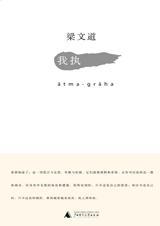 我执TXT全集封面